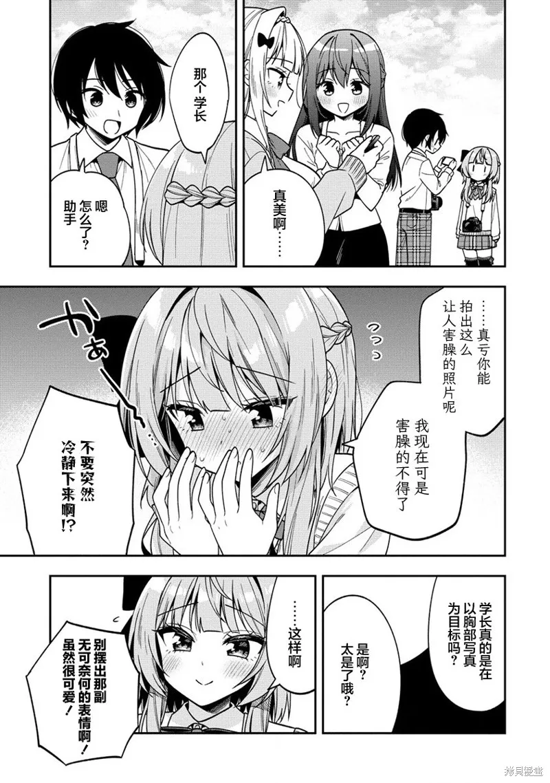 摄影学长和擅长照顾人的学妹酱,第11.2話,第3张
