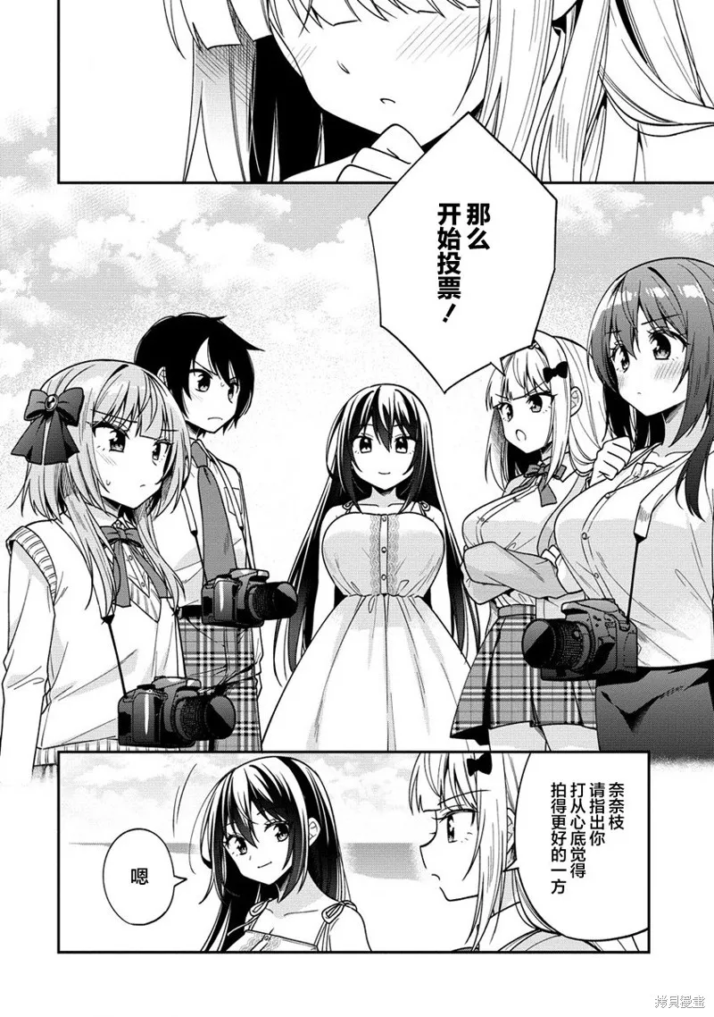 摄影学长和擅长照顾人的学妹酱,第11.2話,第4张