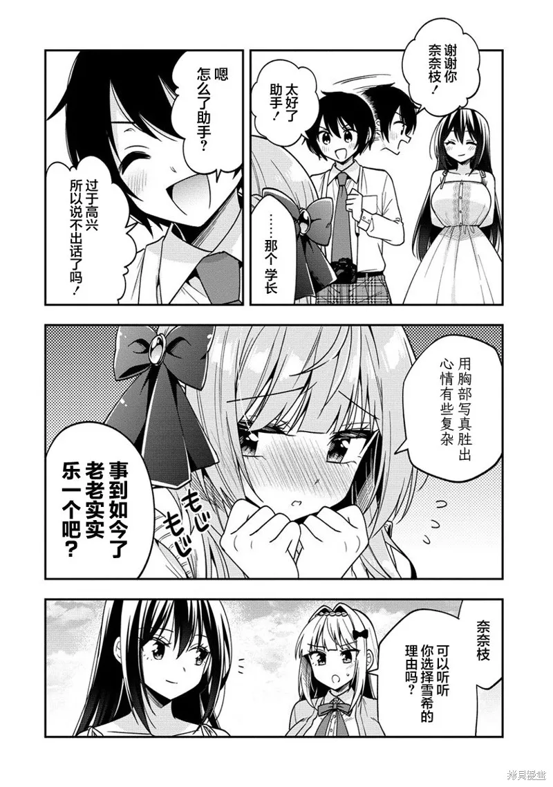 摄影学长和擅长照顾人的学妹酱,第11.2話,第8张