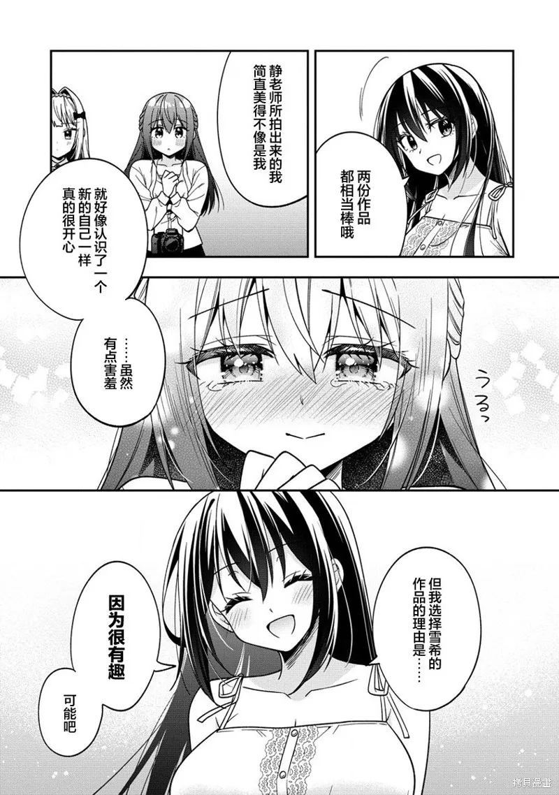 摄影学长和擅长照顾人的学妹酱,第11.2話,第9张