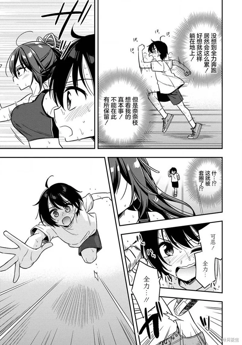 摄影学长和擅长照顾人的学妹酱,第3.2話,第1张