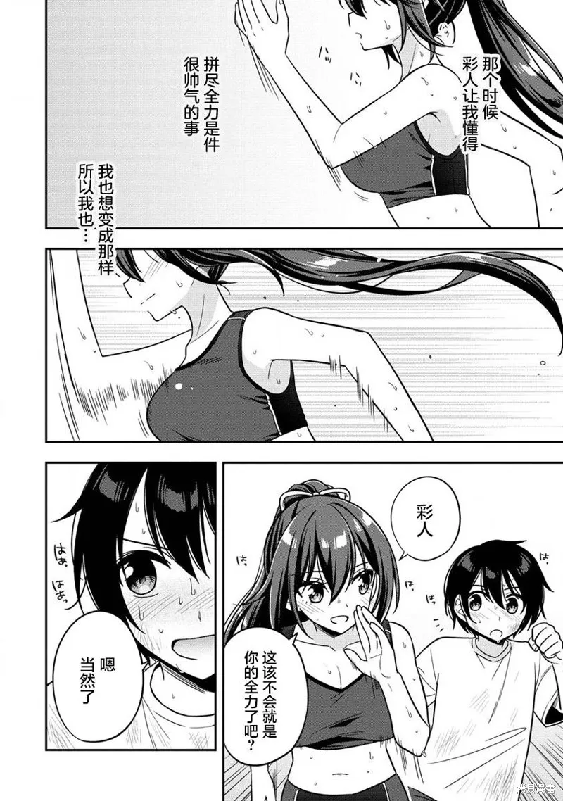 摄影学长和擅长照顾人的学妹酱,第3.2話,第10张