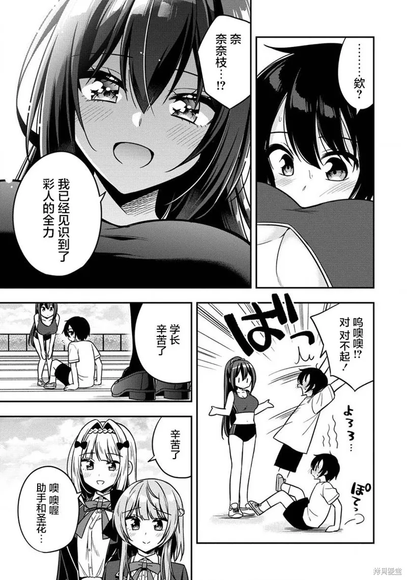 摄影学长和擅长照顾人的学妹酱,第3.2話,第13张