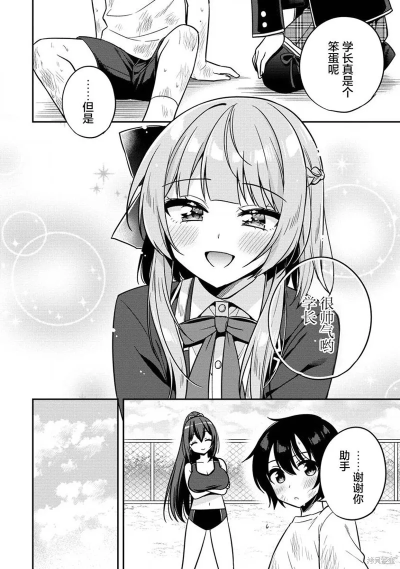 摄影学长和擅长照顾人的学妹酱,第3.2話,第14张