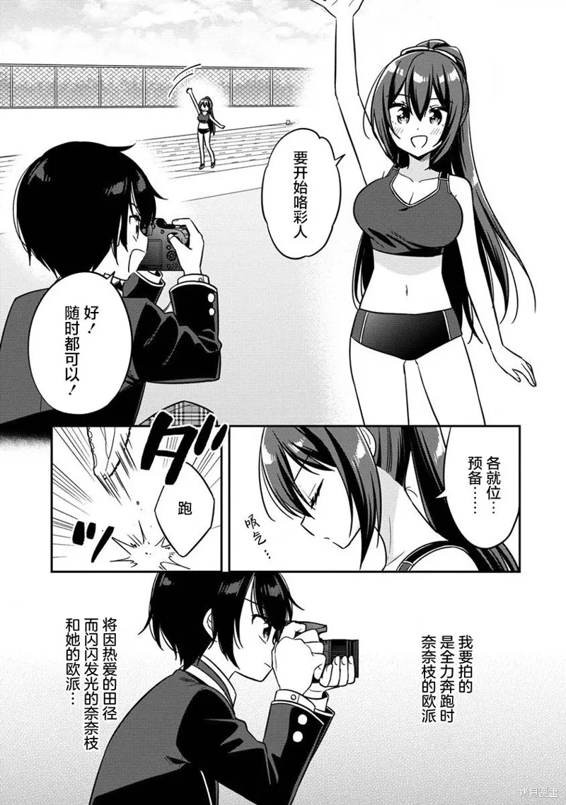摄影学长和擅长照顾人的学妹酱,第3.2話,第15张