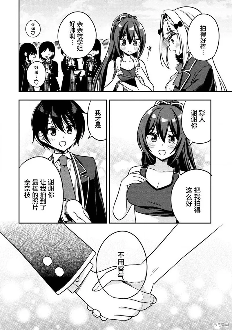 摄影学长和擅长照顾人的学妹酱,第3.2話,第17张