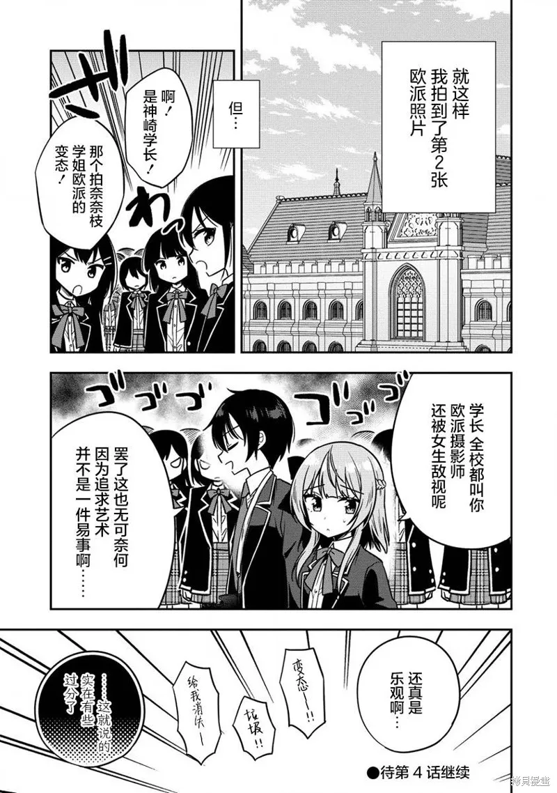 摄影学长和擅长照顾人的学妹酱,第3.2話,第18张