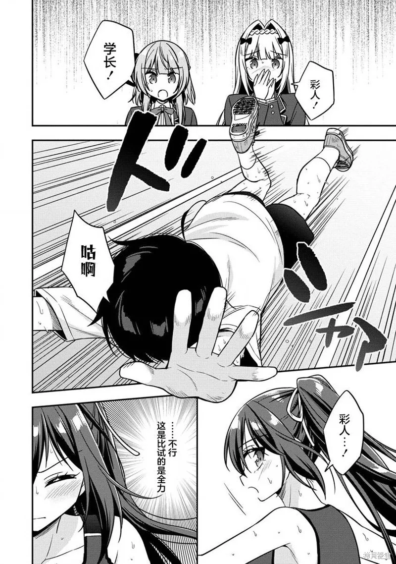 摄影学长和擅长照顾人的学妹酱,第3.2話,第2张
