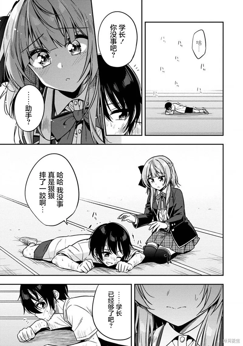 摄影学长和擅长照顾人的学妹酱,第3.2話,第3张