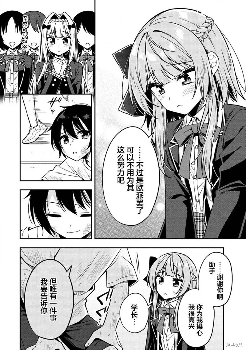 摄影学长和擅长照顾人的学妹酱,第3.2話,第4张
