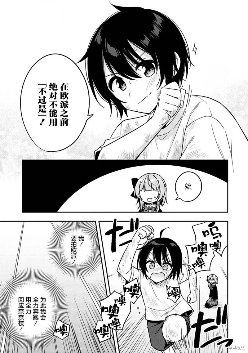 摄影学长和擅长照顾人的学妹酱,第3.2話,第5张