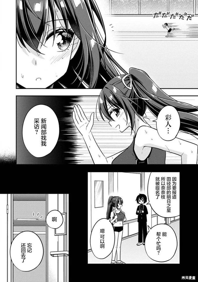 摄影学长和擅长照顾人的学妹酱,第3.2話,第6张