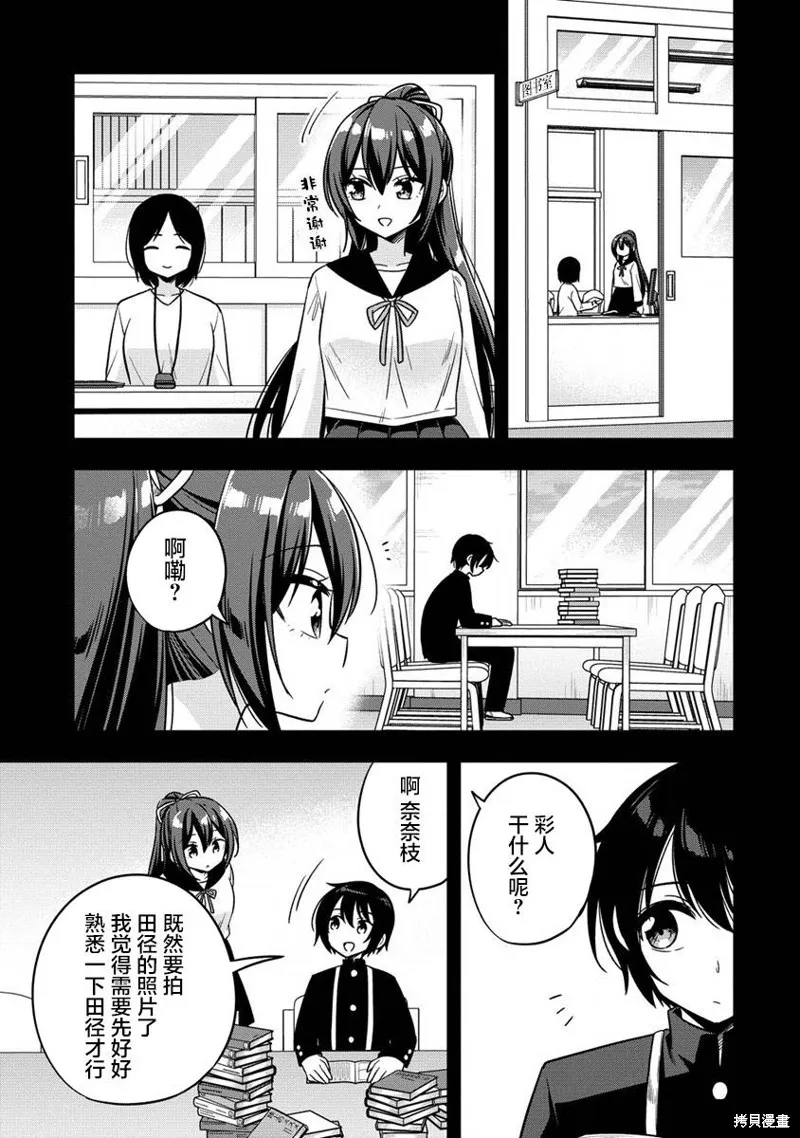 摄影学长和擅长照顾人的学妹酱,第3.2話,第7张