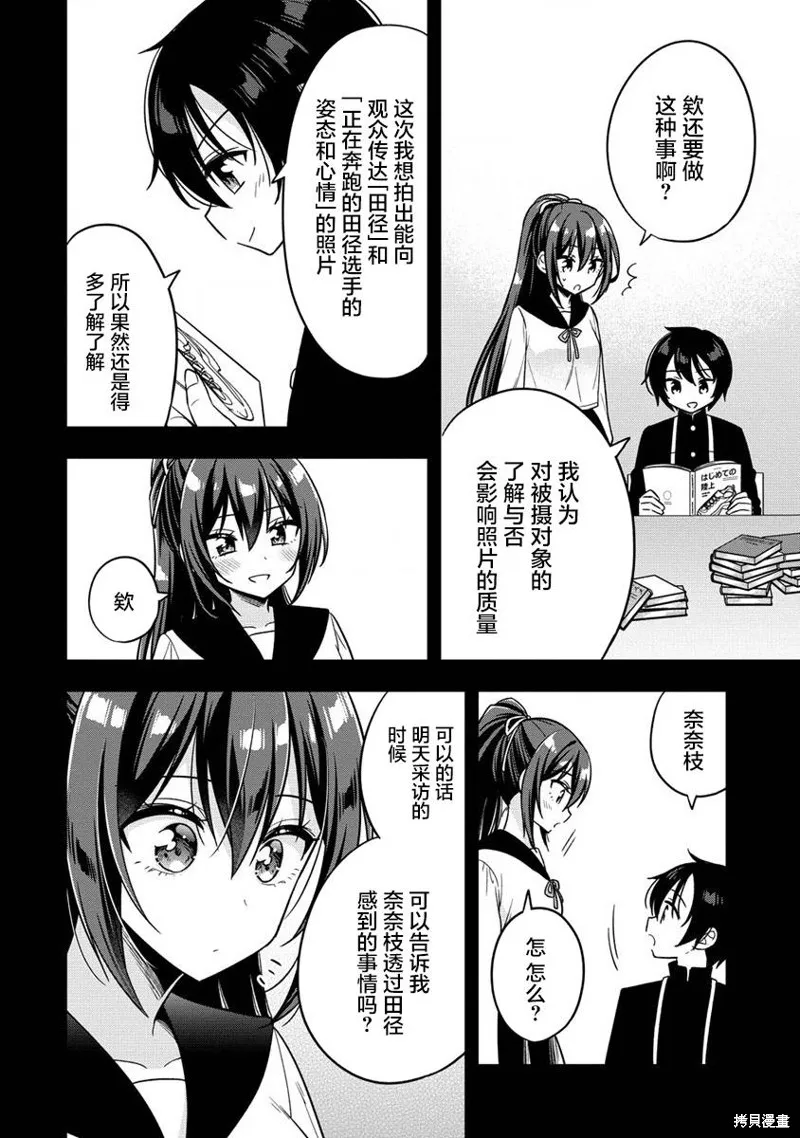 摄影学长和擅长照顾人的学妹酱,第3.2話,第8张