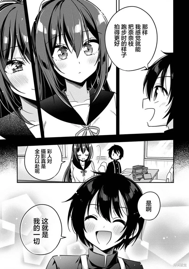 摄影学长和擅长照顾人的学妹酱,第3.2話,第9张