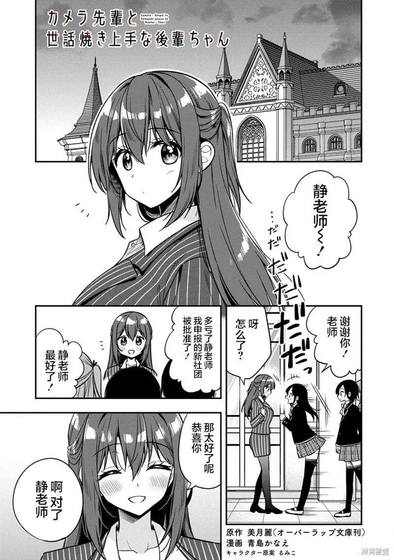 摄影学长和擅长照顾人的学妹酱,第5.1話,第1张