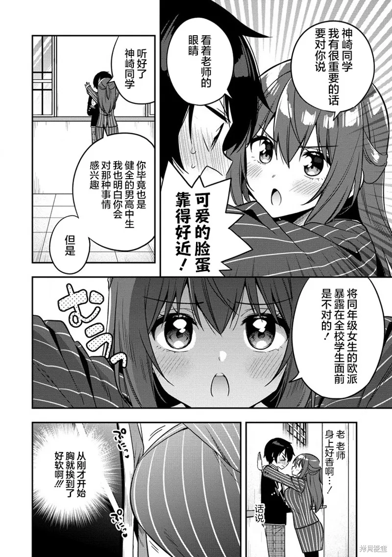 摄影学长和擅长照顾人的学妹酱,第5.1話,第10张