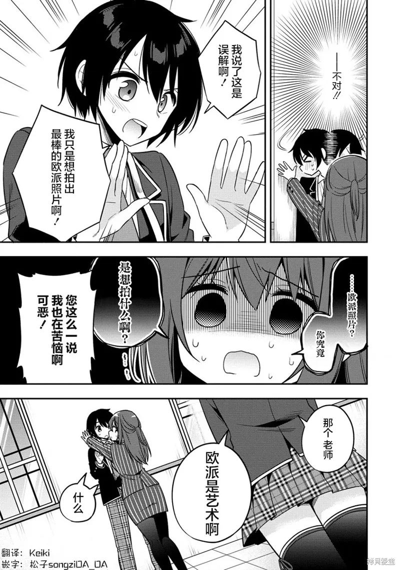 摄影学长和擅长照顾人的学妹酱,第5.1話,第11张