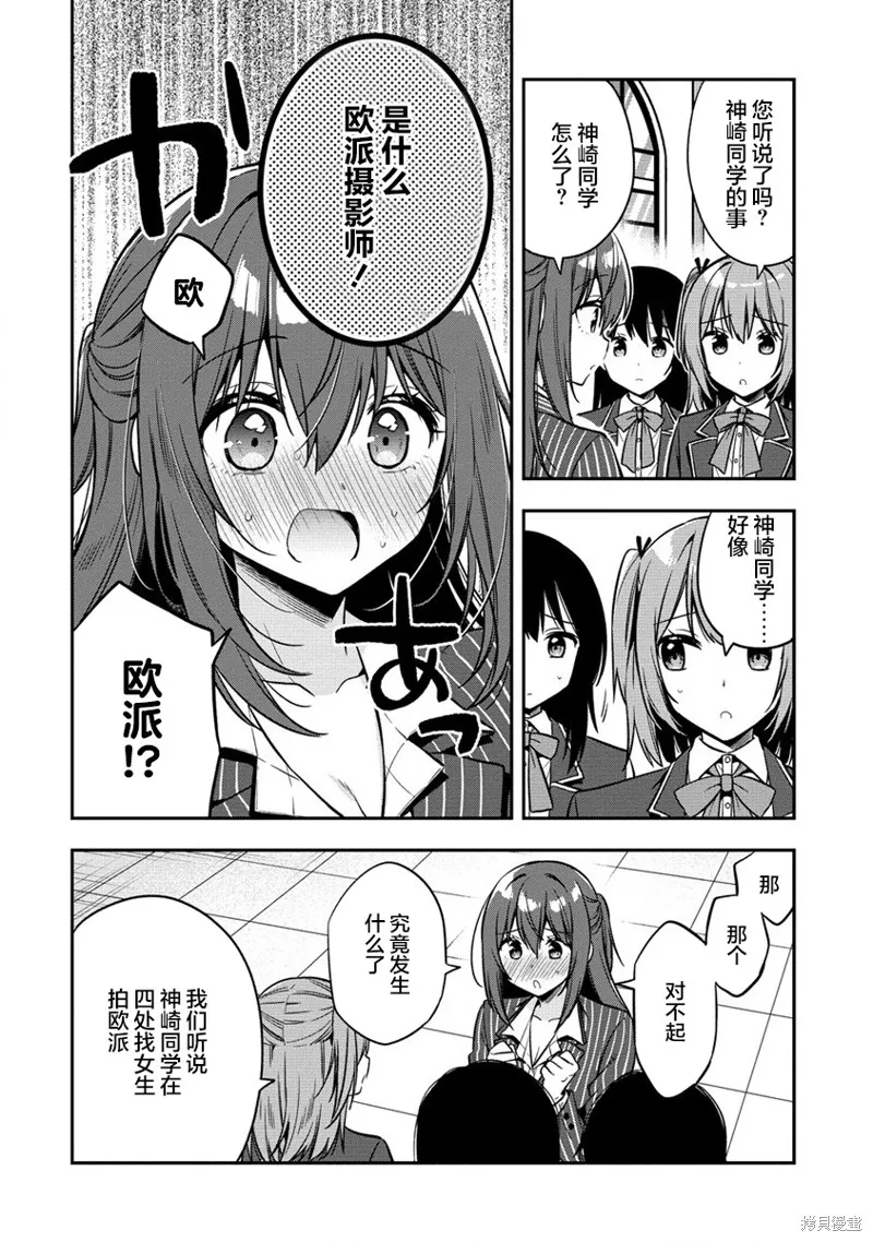 摄影学长和擅长照顾人的学妹酱,第5.1話,第2张