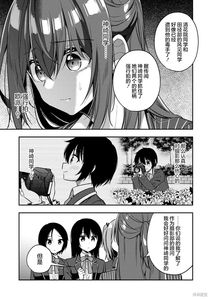 摄影学长和擅长照顾人的学妹酱,第5.1話,第3张