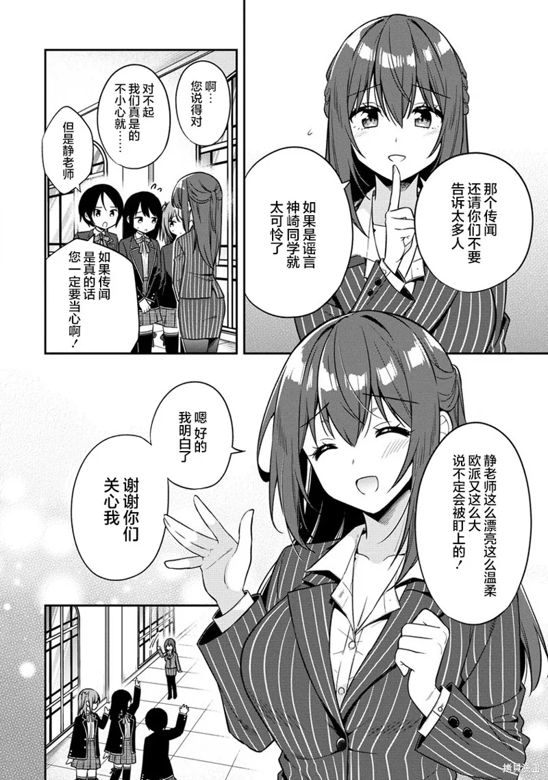 摄影学长和擅长照顾人的学妹酱,第5.1話,第4张