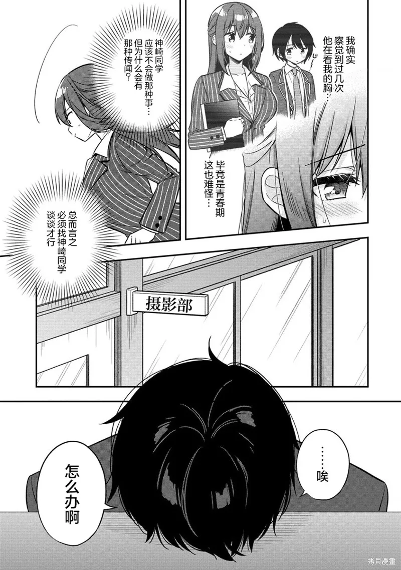 摄影学长和擅长照顾人的学妹酱,第5.1話,第5张