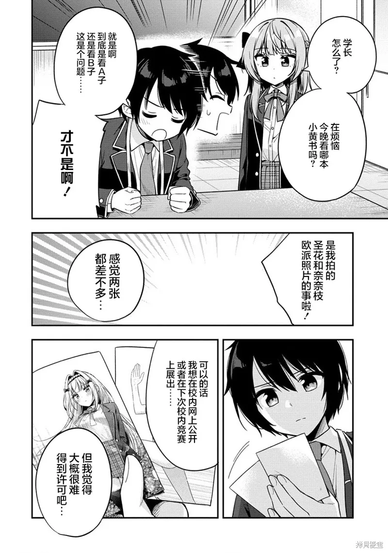 摄影学长和擅长照顾人的学妹酱,第5.1話,第6张