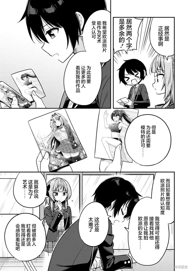 摄影学长和擅长照顾人的学妹酱,第5.1話,第7张
