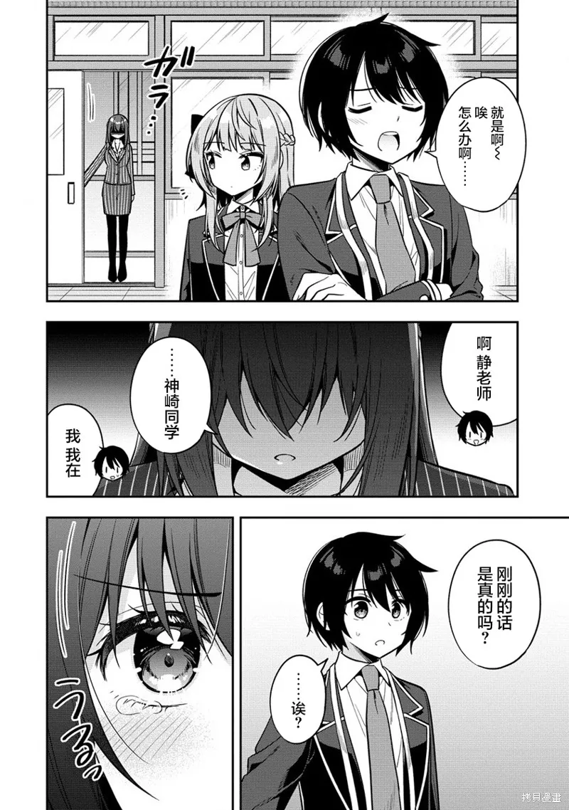 摄影学长和擅长照顾人的学妹酱,第5.1話,第8张