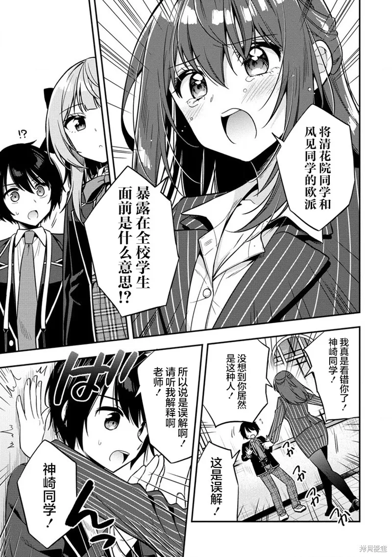 摄影学长和擅长照顾人的学妹酱,第5.1話,第9张