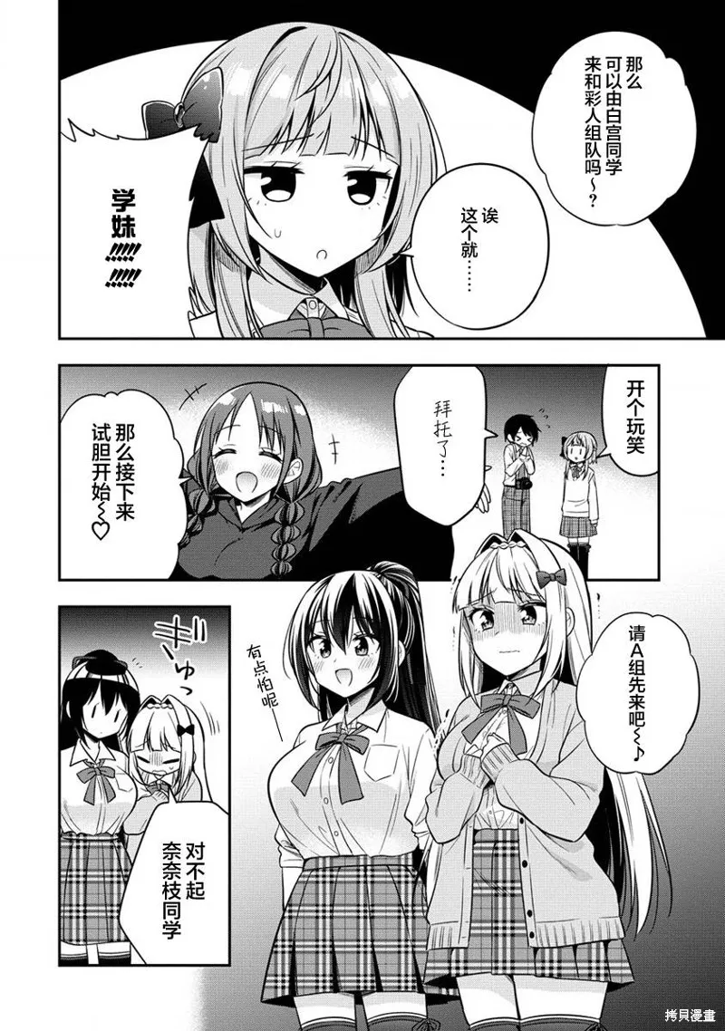 摄影学长和擅长照顾人的学妹酱,第8.1話,第10张