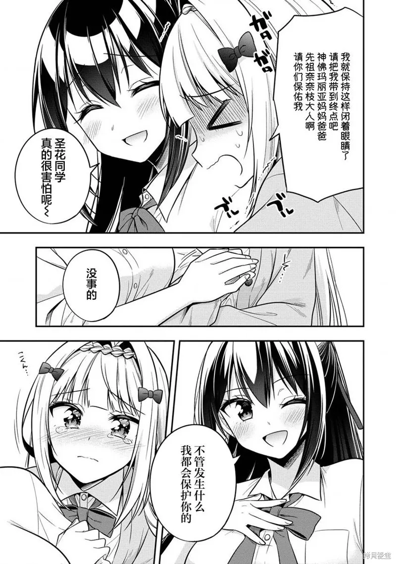 摄影学长和擅长照顾人的学妹酱,第8.1話,第11张