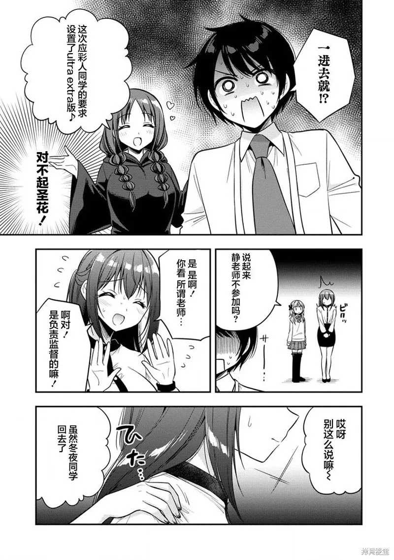 摄影学长和擅长照顾人的学妹酱,第8.1話,第13张