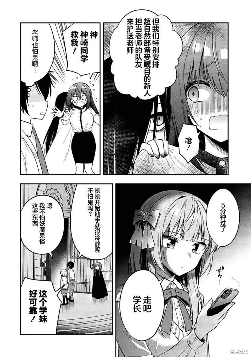 摄影学长和擅长照顾人的学妹酱,第8.1話,第14张