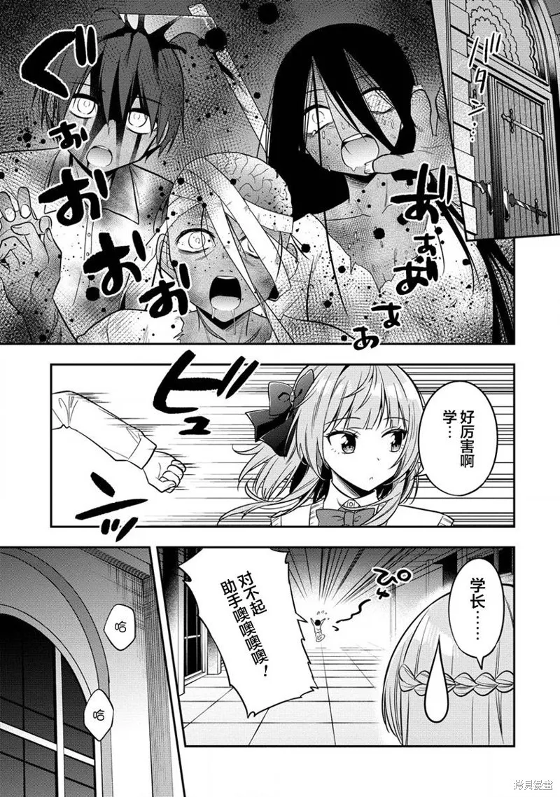 摄影学长和擅长照顾人的学妹酱,第8.1話,第15张