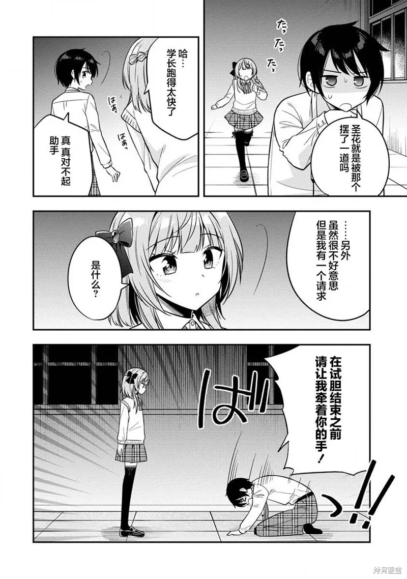 摄影学长和擅长照顾人的学妹酱,第8.1話,第16张
