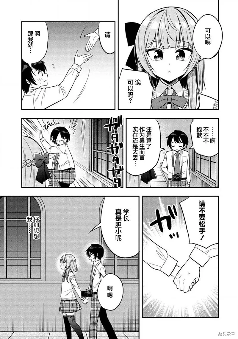 摄影学长和擅长照顾人的学妹酱,第8.1話,第17张