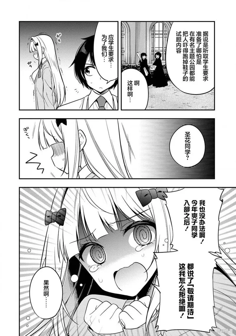 摄影学长和擅长照顾人的学妹酱,第8.1話,第2张