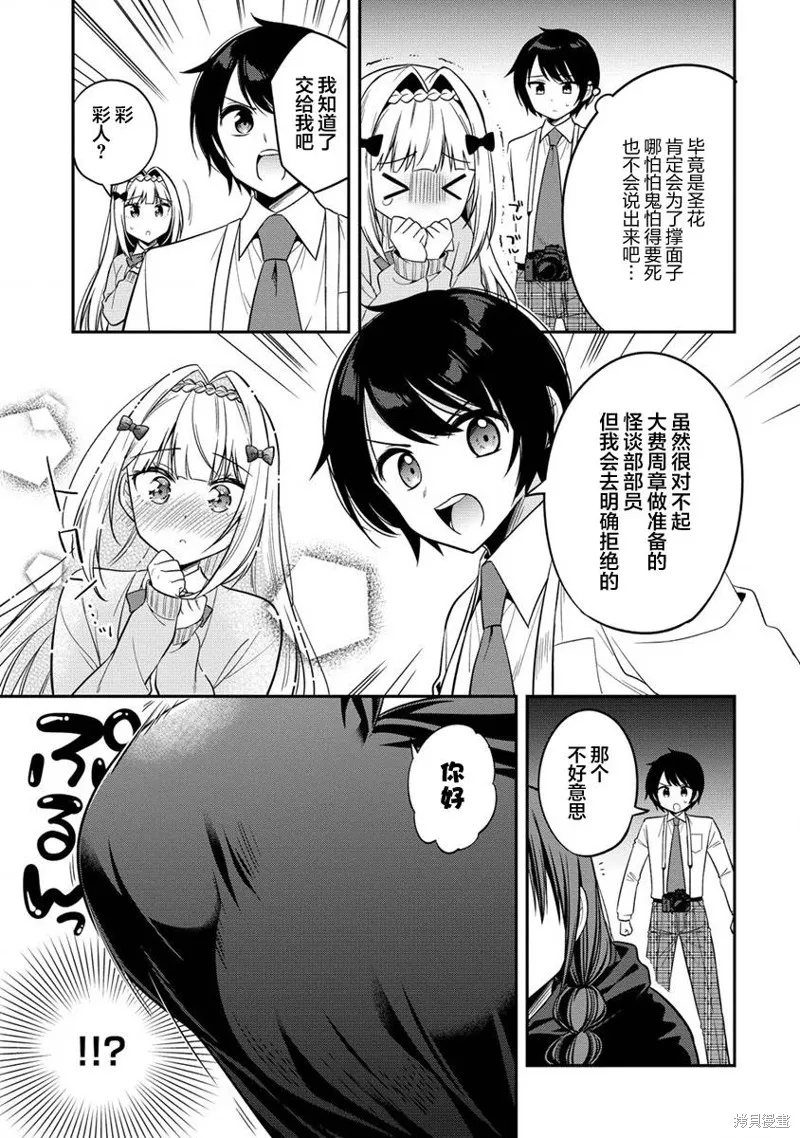 摄影学长和擅长照顾人的学妹酱,第8.1話,第3张
