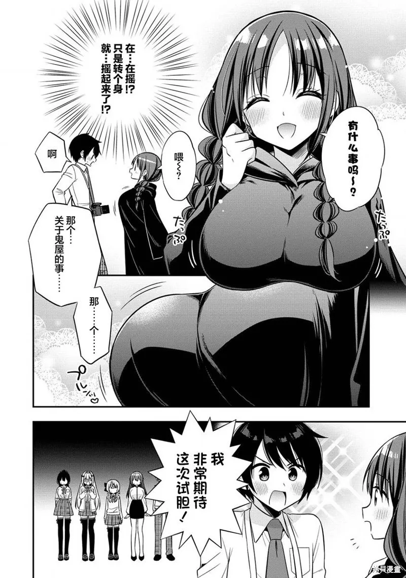 摄影学长和擅长照顾人的学妹酱,第8.1話,第4张