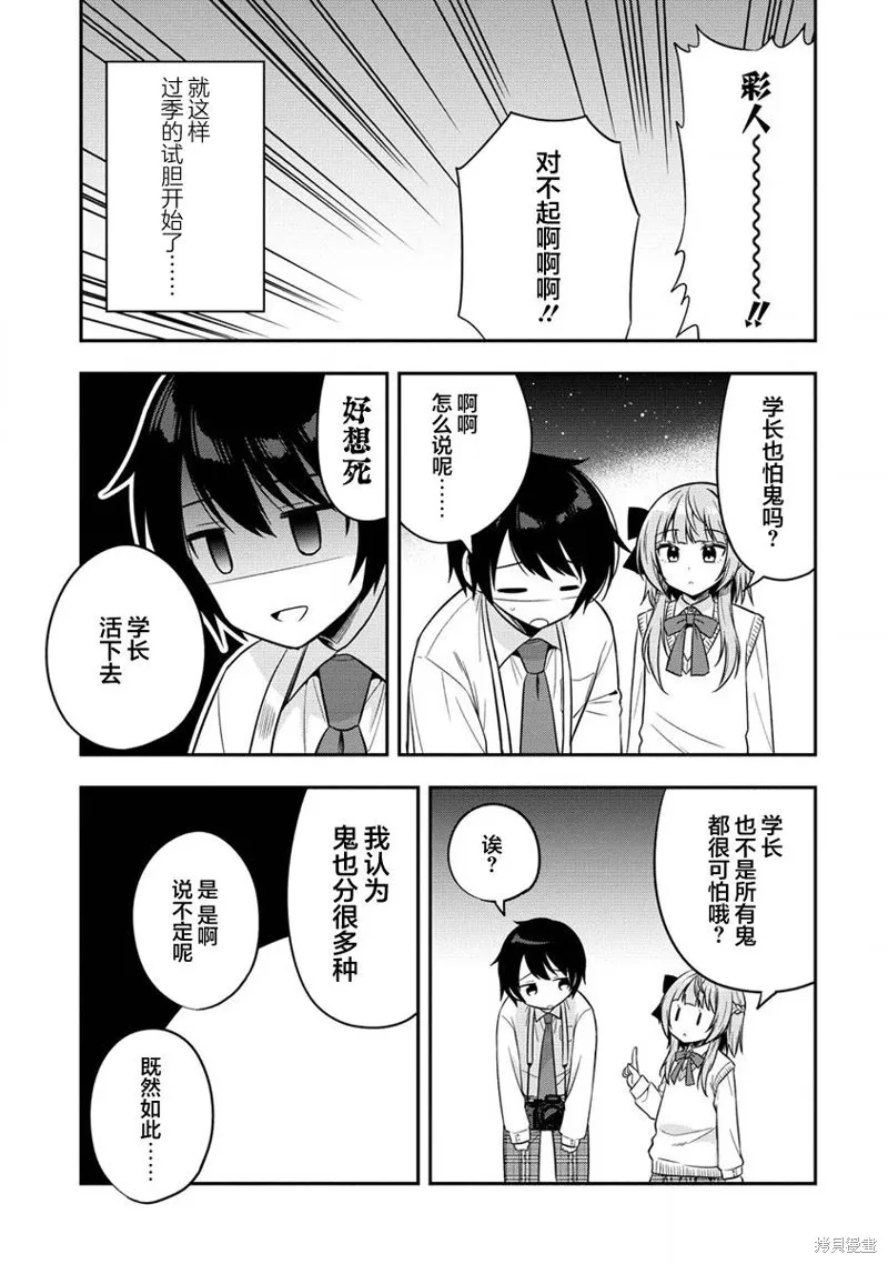 摄影学长和擅长照顾人的学妹酱,第8.1話,第5张