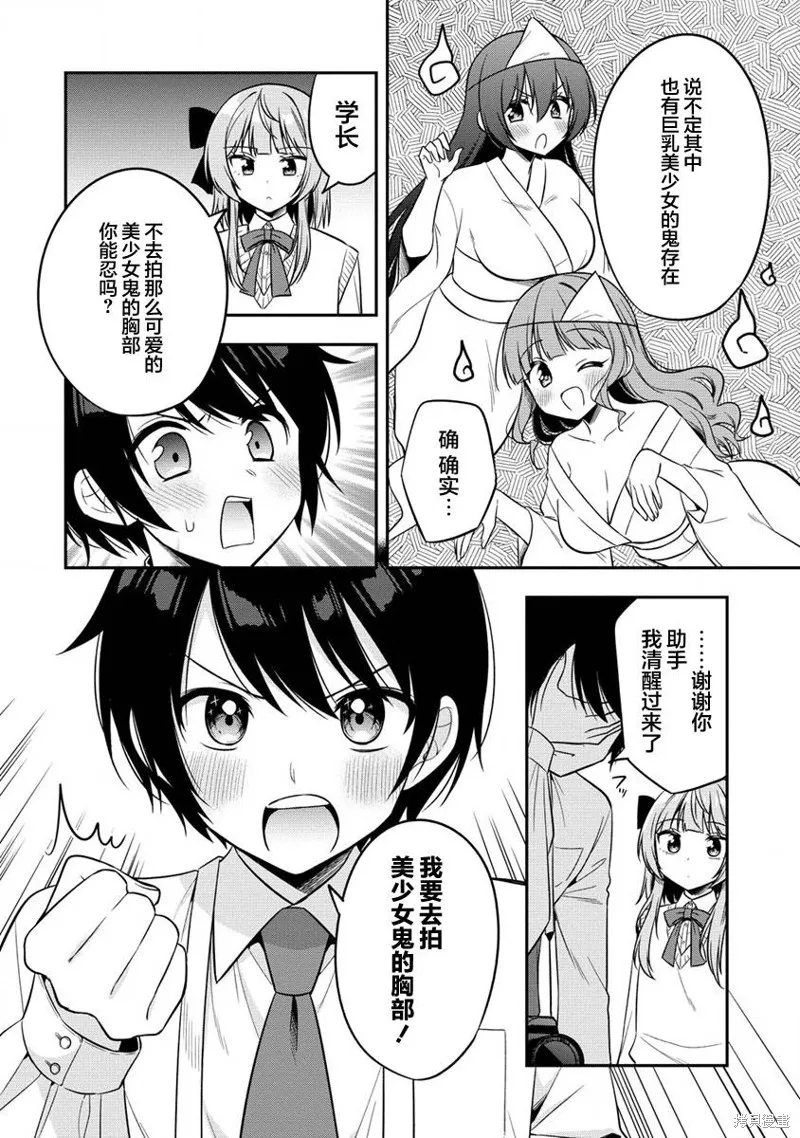 摄影学长和擅长照顾人的学妹酱,第8.1話,第6张