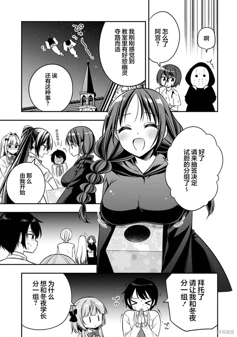 摄影学长和擅长照顾人的学妹酱,第8.1話,第7张