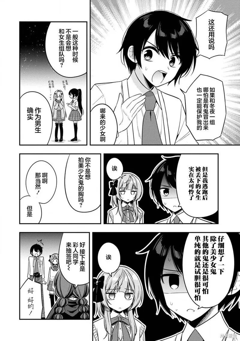 摄影学长和擅长照顾人的学妹酱,第8.1話,第8张