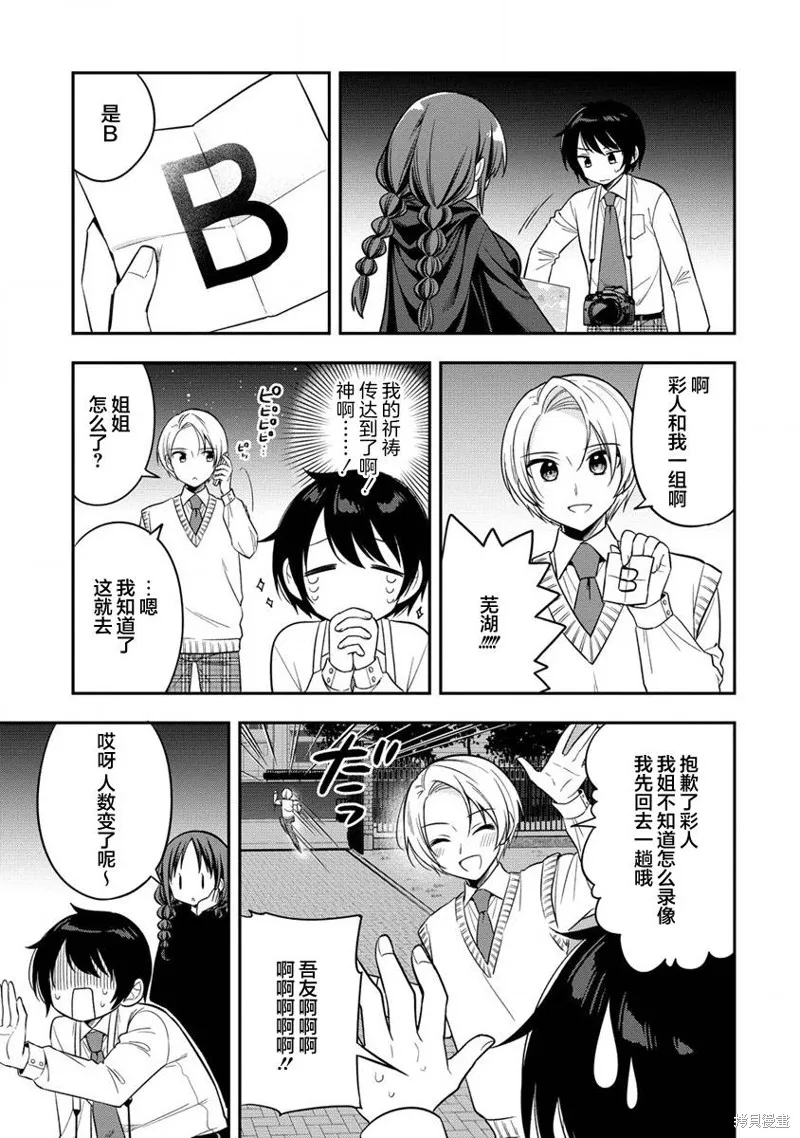 摄影学长和擅长照顾人的学妹酱,第8.1話,第9张