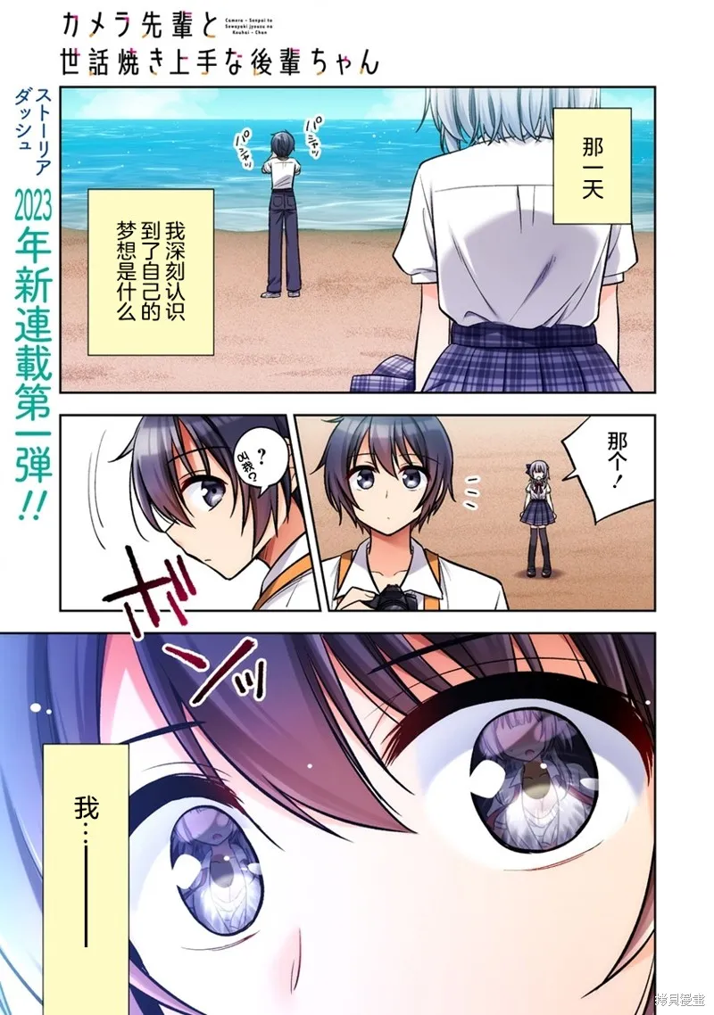 摄影学长和擅长照顾人的学妹酱,第01話,第1张