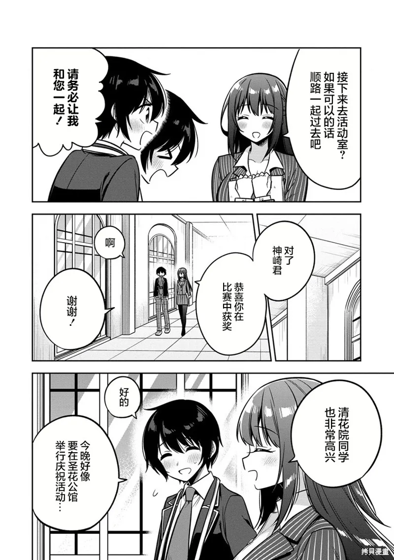 摄影学长和擅长照顾人的学妹酱,第01話,第10张