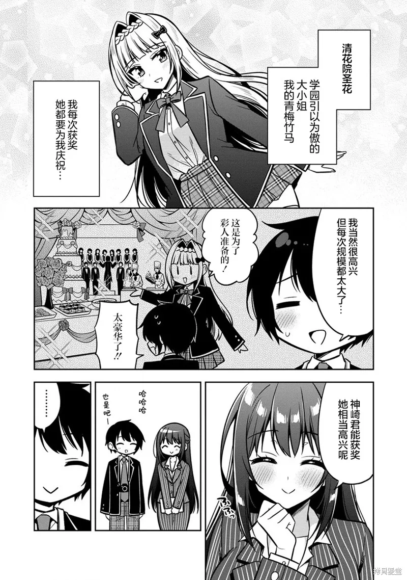 摄影学长和擅长照顾人的学妹酱,第01話,第11张