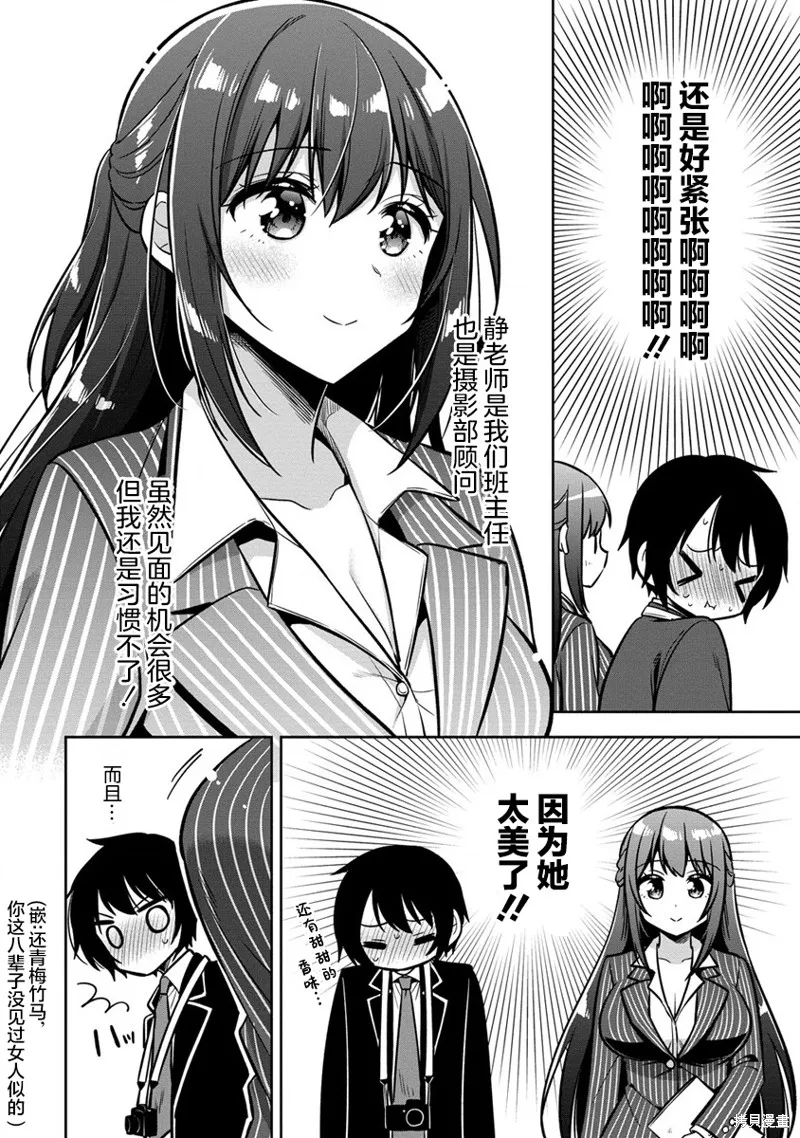摄影学长和擅长照顾人的学妹酱,第01話,第12张