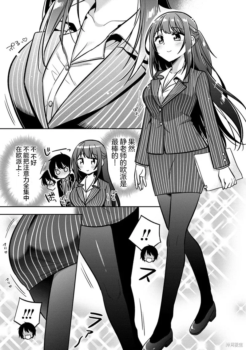 摄影学长和擅长照顾人的学妹酱,第01話,第13张